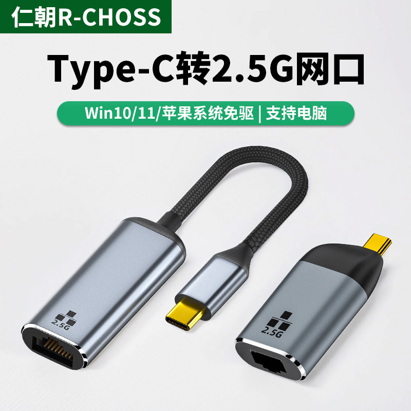 2.5G网卡Type-C转接RJ45网口转接头高速typec千兆网络有线免驱动rj45以太网转换器笔记本电脑外置网卡带供电