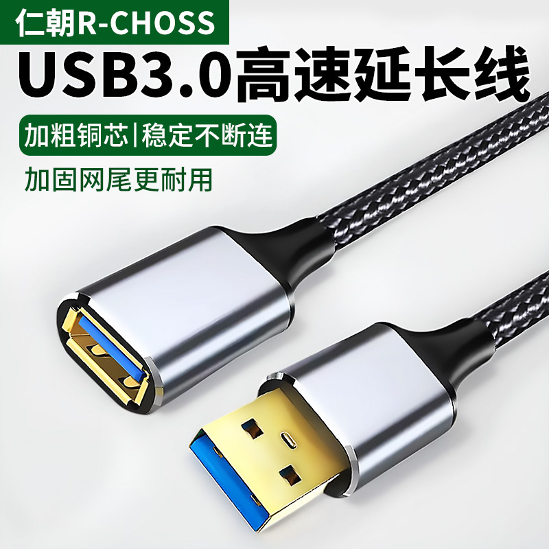 usb3.0延长线1/3/5米公对母数据线高速加长打印机无线网卡电视电脑键盘u盘鼠标摄像头车载手机充电接口连接