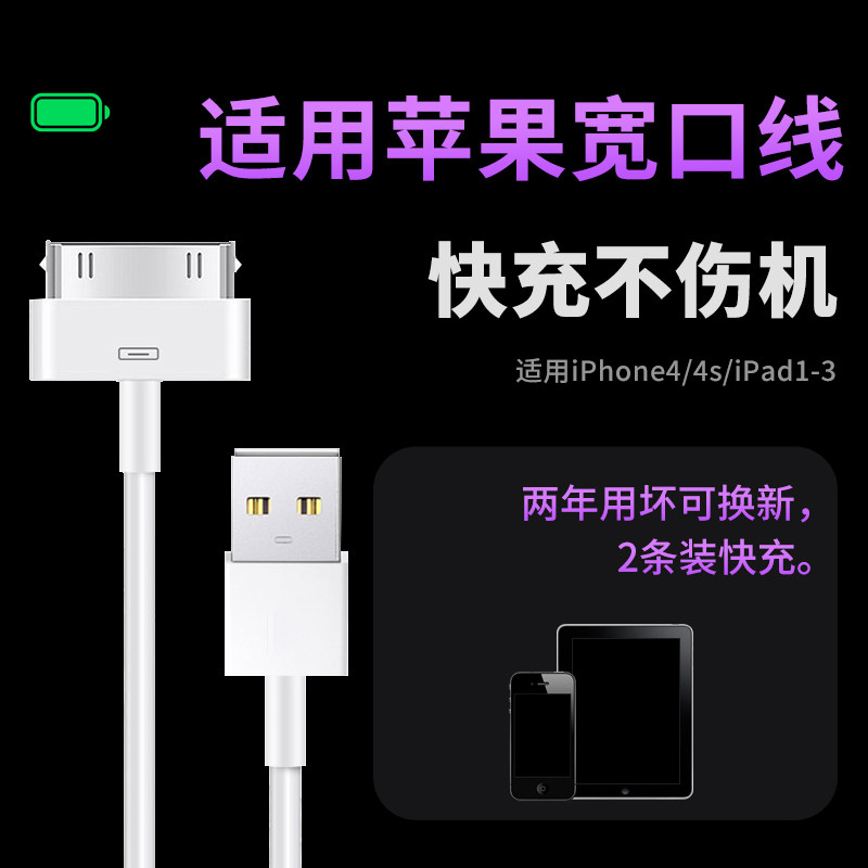 适用苹果4充电线iPhone4s数据线四手机ipad2平板电脑充电器iPad3快充一套装iPod老款宽口a1395一代touch4加长