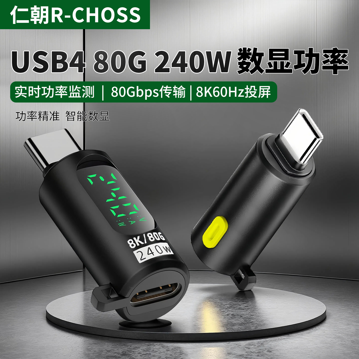 240W数显转接头usb4全功能typec电压电流功率快充监测显示手机充电器双USB-C笔记本5A雷电8K视频80Gbps传输
