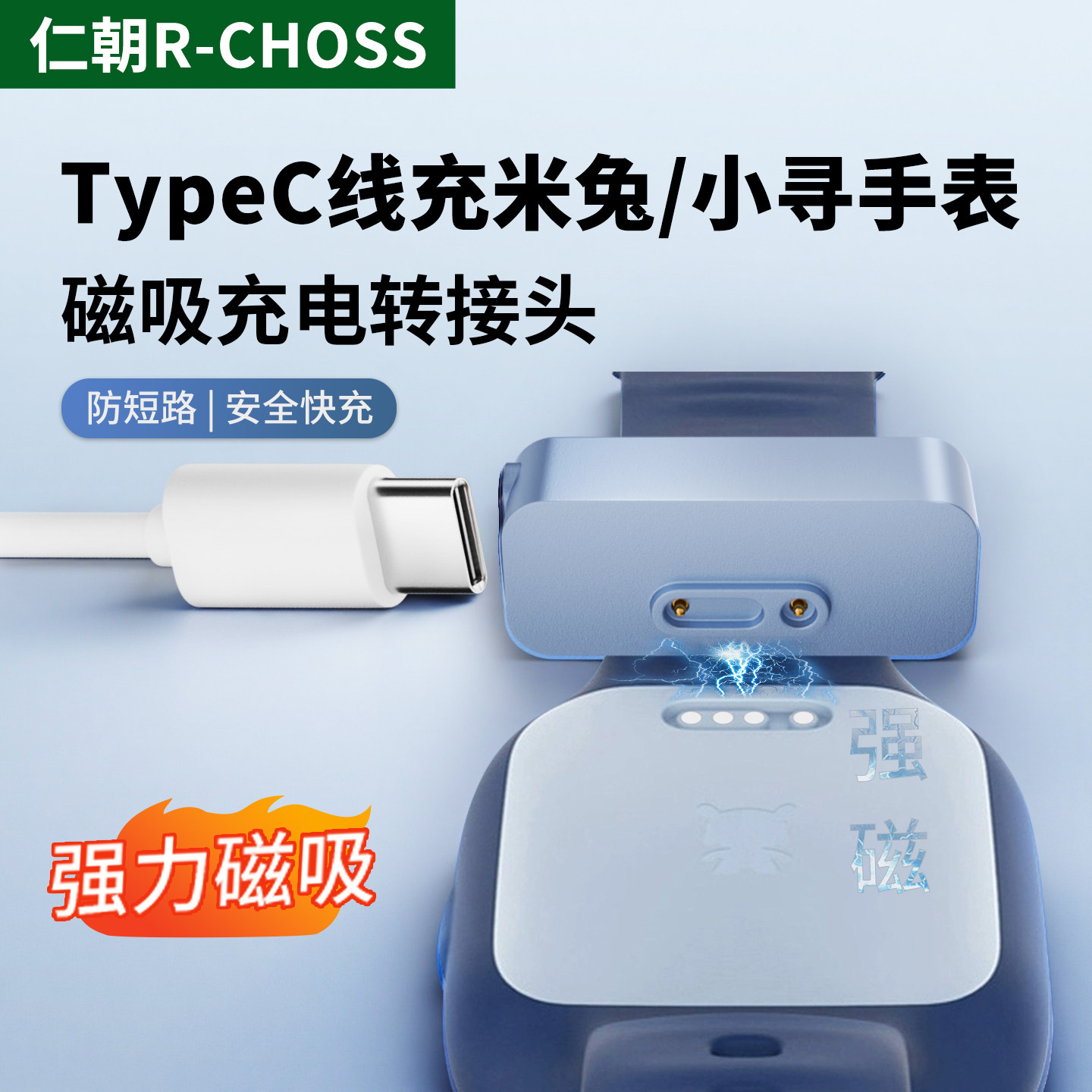 适用米兔儿童电话手表充电线C7A/7/7X/6X/6C/5Pro/5C/4Pro充电器磁吸转接头小寻手表Yes3Pro/p5/T2/X5数据线