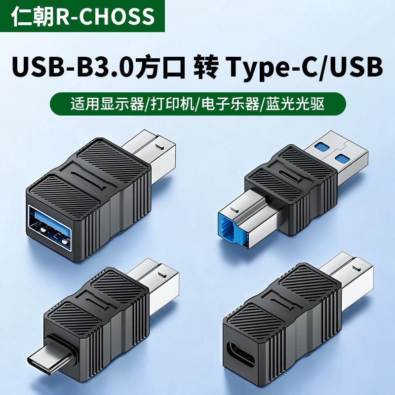USB3.0方口公头usbb打印机转typec母笔记本电脑A公C公连接线显示器B公蓝光光驱usb b口转usba数据线转接头