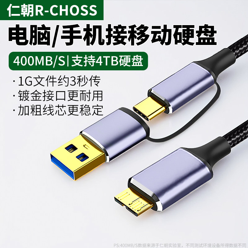 二合一typec转移动硬盘线microusb3.0数据线usb连接笔记本电脑手机适用于三星西部希捷东芝wd硬盘盒seagate