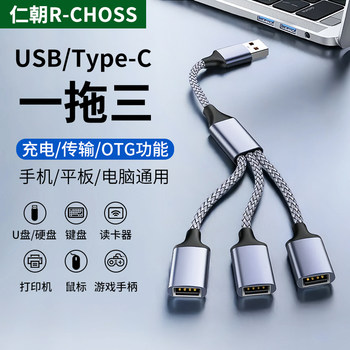 USB Hub One-To-Three Docking Station Multi-Port Charging Splitter Type-C Hub Laptop External USB Drive Mouse Keyboard Hard Drive Converter One-To-Three Compatible with Apple Android