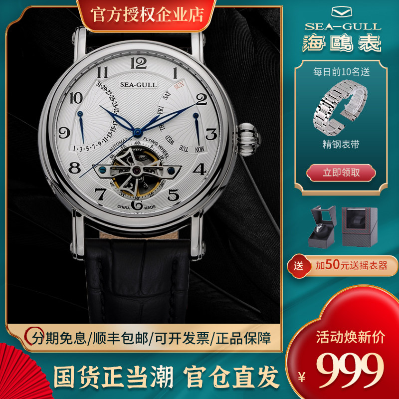 Seagull Watch Men's Business Waterproof Luminous Automatic Mechanical Watch Men's Watch Hollow 819 316 819 317 317