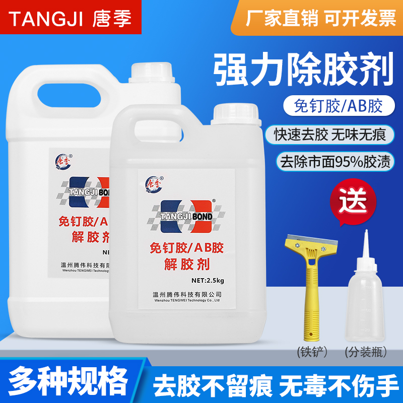 Nail-Free Glue Special Antigel Scavenger Dissolution Agent Powerful Antigel Detergent Hooks Kitchen Shelve Remover Vannable Glue Double-sided Adhesive Digel Tile Flooring Go To Glue Deity-Taobao