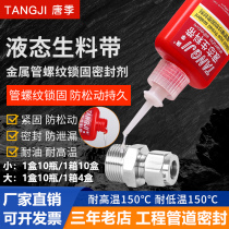 Liquid raw material with sealed anaerobic adhesive detachable fast dry fire pipeline tap natural gas thread joint leakage resistant third generation high temperature liquid raw belt