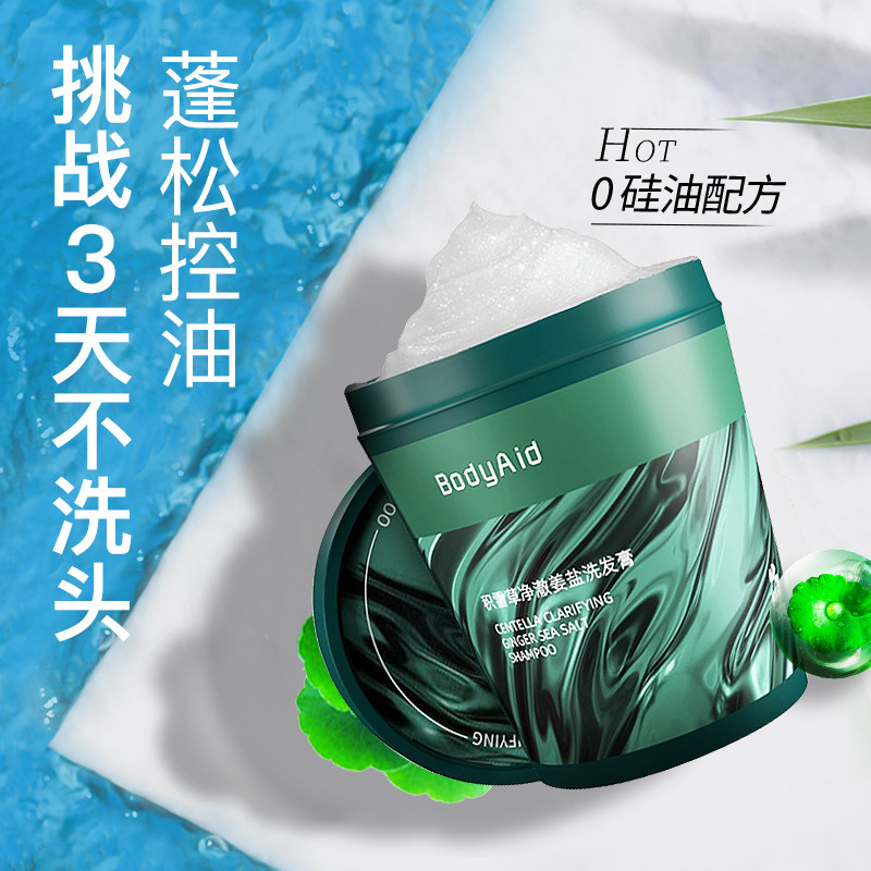 (Official) Bodyaid Bo drop Centella asiatica clean ginger salt shampoo oil control fluffy shampoo