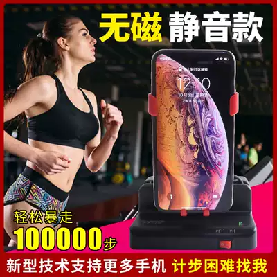 Mobile phone rocker Brush step artifact WeChat pedometer Fun step walker Step count Let's catch the demon walking swing device