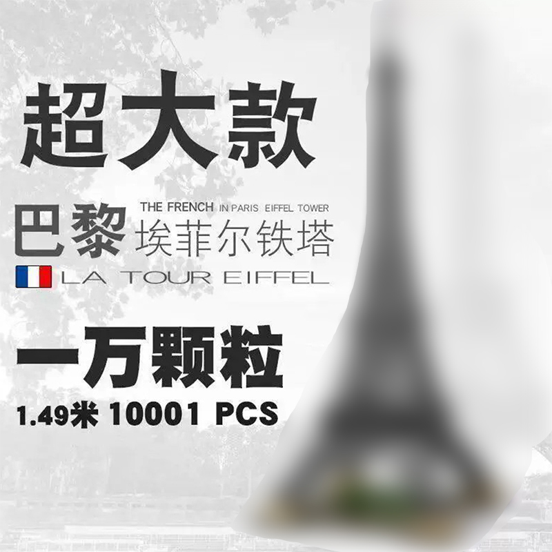 World Architecture France Paris Eiffel Tower Building Blocks 149cm High-Difficulty Toys for Adults and Boys World Architecture France Paris Eiffel Tower Building Blocks 149cm High-Difficulty Toys for Adults and Boys