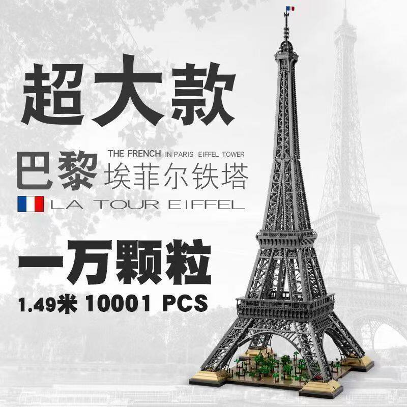 World Architecture France Paris Eiffel Tower Building Blocks High-Difficulty Assembly Toy Gift for Adults and Boys