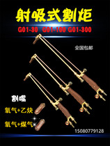 G01-100300 oxygen acetylene-propane jet suction cutting torch I brand Hualu copper cutting nozzle cutting handle