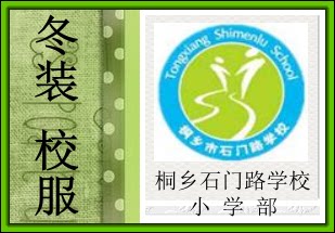 Factory customized winter uniforms for primary school of Shimen Road School, Tongxiang, Hangzhou