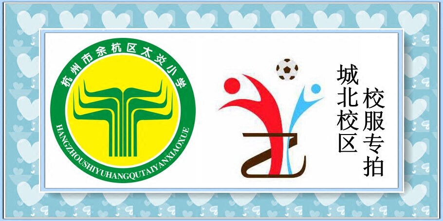 Factory customization Hangzhou Yuhang District Taiyan Primary School Chengbei Campus school uniform shooting