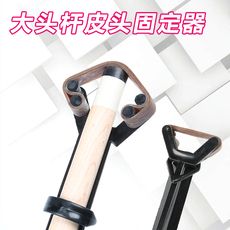 мел для кия 【大头杆皮头固定器】皮头压制器 修杆器 美式台球杆换皮头工具