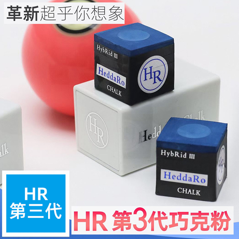 Japanese HR three generations of chocolate powder Hybrid pool cue gun powder Chinese black eighty-nine cue snooker oily powder