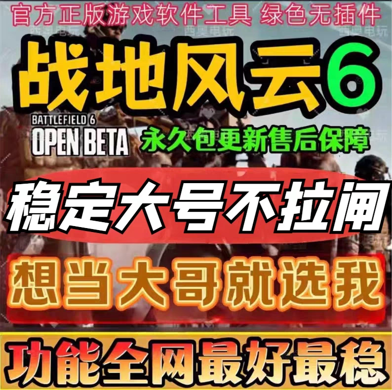 战地6辅助优化工具箱软件主界面