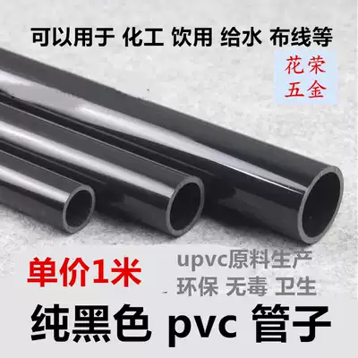 PVC pipe black UPVC water supply pipe plastic water pipe PVC drinking water pipe PVC-U fish tank upper and lower water pipe