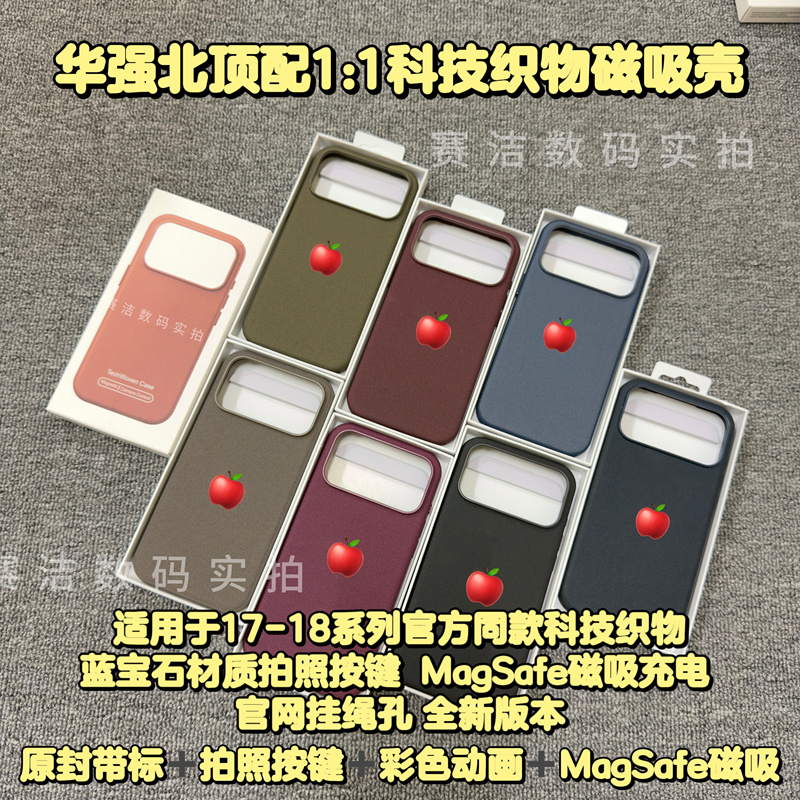 [with Camera Button] Suitable for Apple 18Promax Mobile Phone Case, New Technology Fabric, Iphone17Promax Official Magsafe Magnetic Charging Animation, All-Inclusive Protective Case of the Same Style