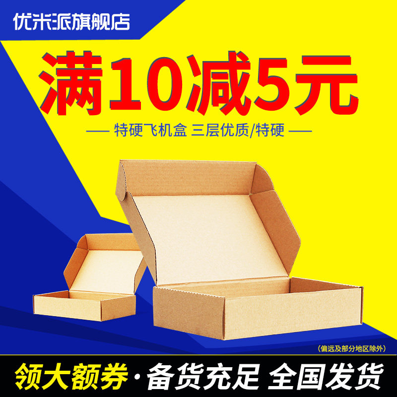 Naughty Hard Flat Carton Clothing Ornament Logistics Packaging 3 Floors Small Cardboard Box T Type Flat Carton Custom Wholesale