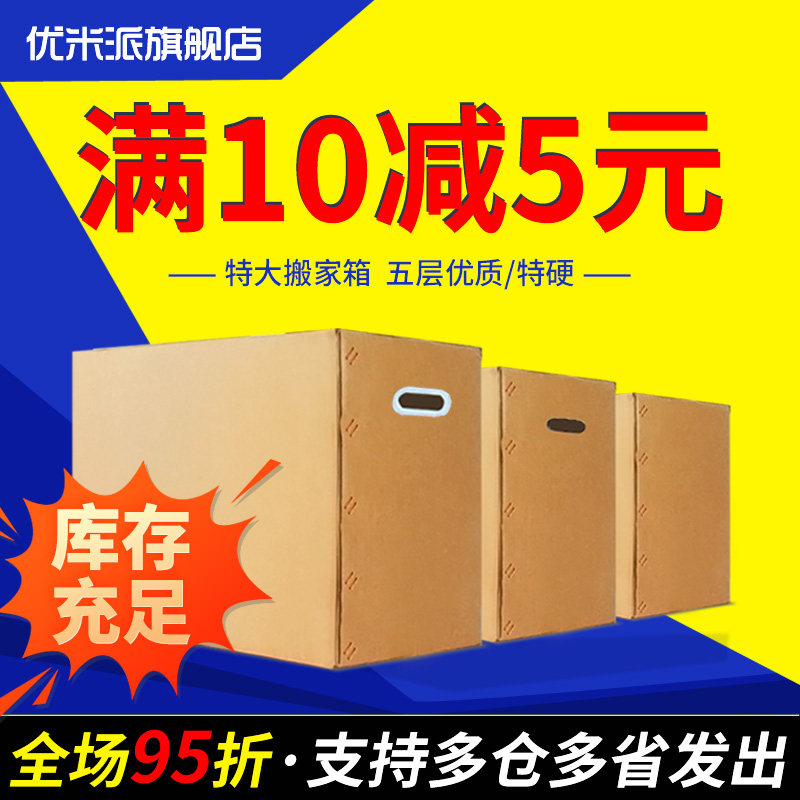 Moving Cardboard Box HARD PLUS THICK LARGE CARDBOARD BOX CONTAINING PACKAGING BOX DELIVERY PACKAGE CARTON ZI MOVING SHIPPING BOX