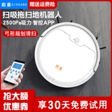 启皇 Широкая машина домохозяйство полное -Аутоматическое подметание и перетаскивание всего -в одном роботе, умная машина умная влажная и влажная использование двух -в одном