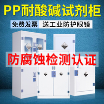PP reagent cabinet Laboratory utensils cabinet dangerous chemical medicine cabinet double lock strong acid strong alkali anti-corrosion PP acid and alkali cabinet