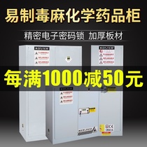 Easy-to-make drug cabinet laboratory chemicals highly toxic hazardous chemicals toxic and anesthetic cabinet double double lock storage cabinet Medical