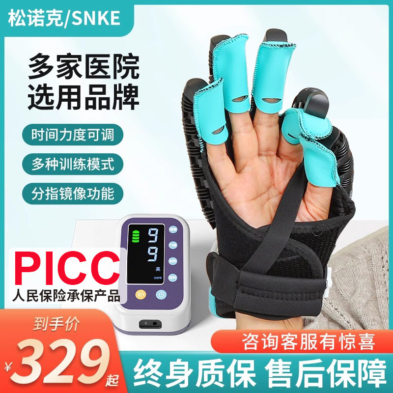 SNKE/松诺克手部康复训练器五指屈伸电动机器手套手功能锻炼器械