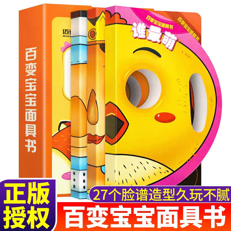 Net Red Puzzle 100 Changing Baby Mask Book 3D Cubism Book Enlightenment cognition Early Teaching Tear without breaking the hole Book