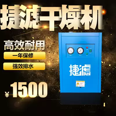 Jie filter refrigeration dehumidifier Screw Air Compressor cold dryer dehumidifier dehumidifier dehydrating 1 2 3 5 6 cubic meters