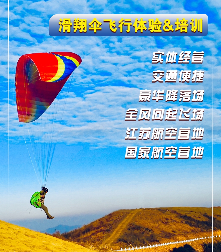 (Directly operated) Jiangsu Jiangyin Huashan paragliding paragliding double flying