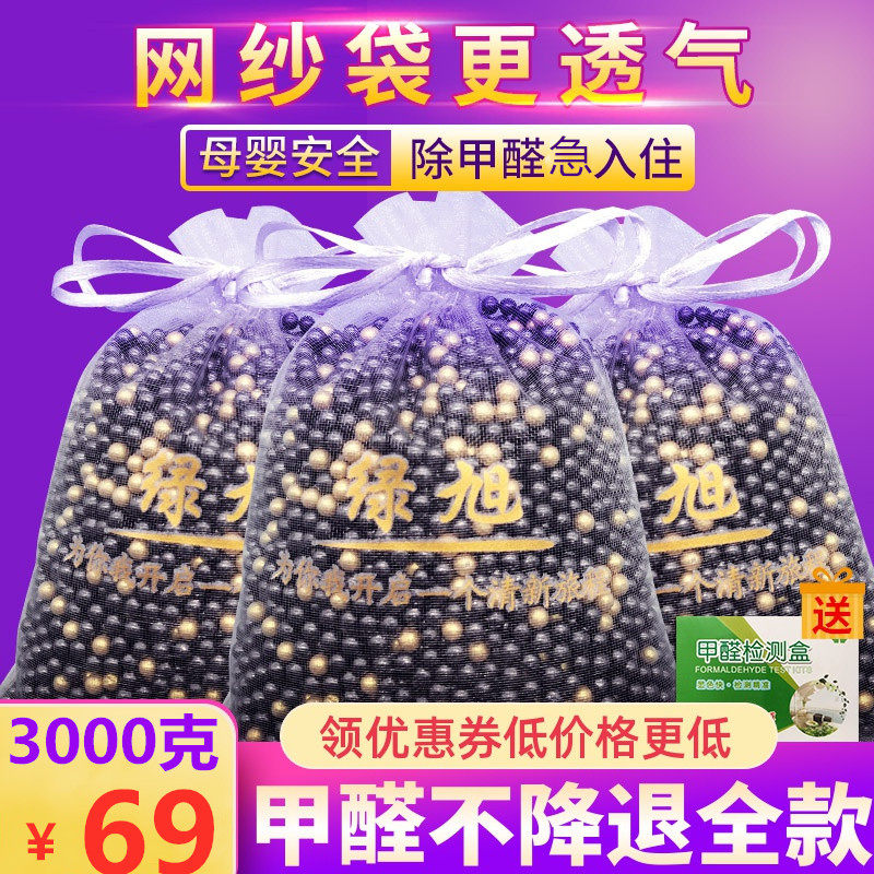 Nano live ore crystal new house household formaldehyde removal artifact activated carbon to absorb formaldehyde indoor strong deodorant