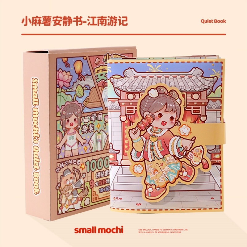Quiet Book Luxurious Big Villa Small Mochi Pinch Fun Ci Magnet Small Size All Things Dress up Sticker Book