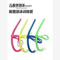 Childrens snorkel professional freestyle training special front-mounted swimming ventilation artifact equipment non-dry and non-diving