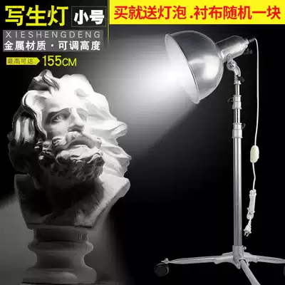 Sketch still life sketch lamp floor art studio light spotlight deep mouth spotlight retractable folding trumpet teaching aids 1 55 m spotlight photography lamp