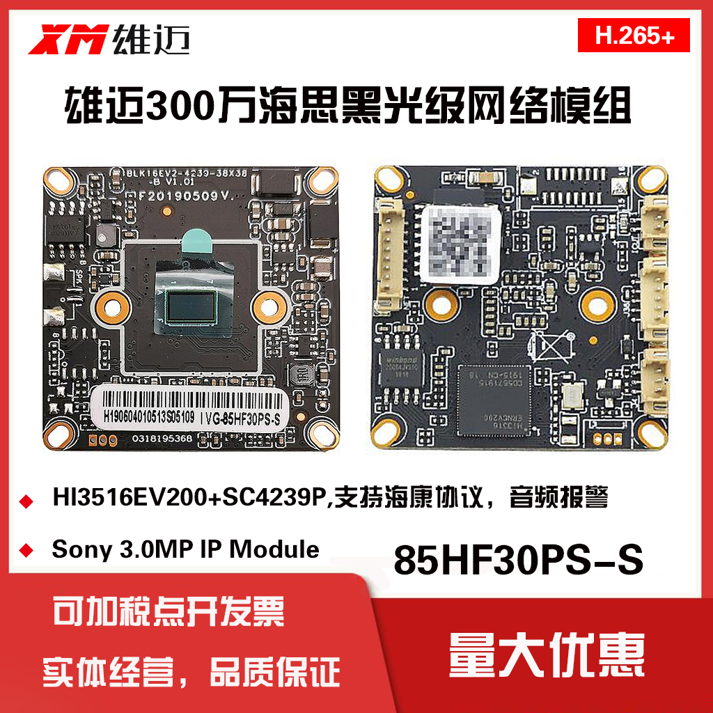 Xiongmai Black Light 3MP Internet CCTV IP module H 265 Haikang Protocol 85HF30PS-S Audio 3516EV2