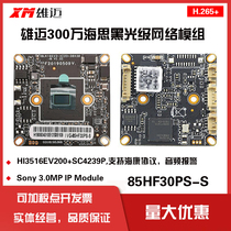 Xiongmai Black Light 3MP Network CCTV IP Module H 265 Haikang Protocol 85HF30PS-S Audio 3516EV2