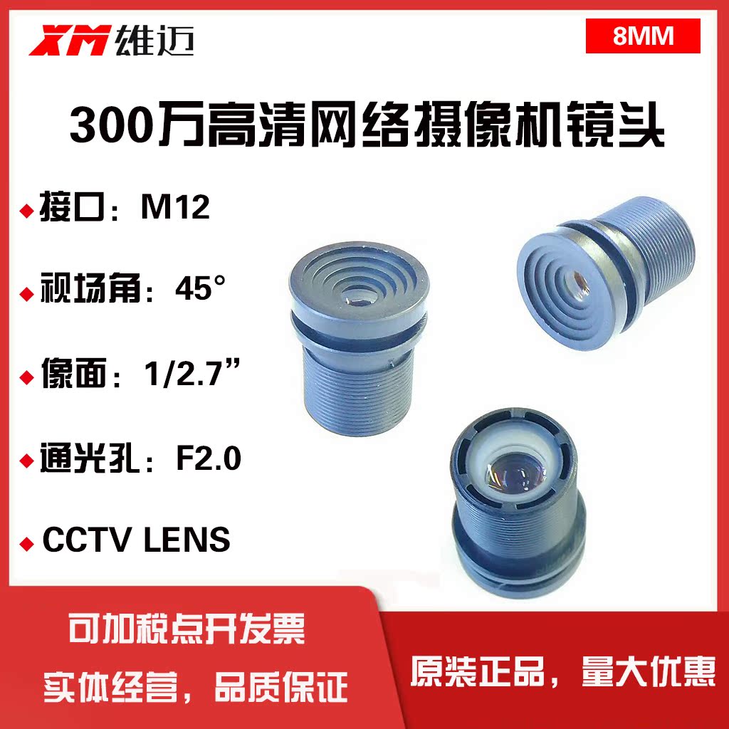 3 million high quality camera M12 lens 8MM Yongwei CCTV Lens Accessory F2 0 3MP