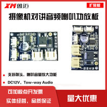 CCTV camera Voice intercom module Speaker amplifier board Sound amplification expansion board Two-way Audio