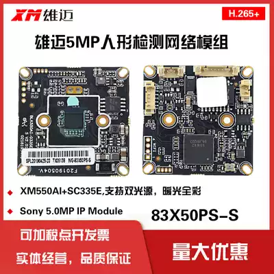 XM550 SC335E Xiongmai 5mp humanoid detection network module 83X50PS-S trip line detection face detection
