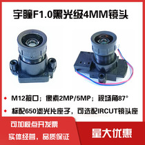 CCTV YUTONG M12 BLACK LIGHT STARLIGHT LENS LEN day AND NIGHT full COLOR CAMERA F1 0 4MM 5 MILLION HD