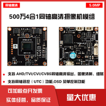 5MP Sony IMX326 Starlight Coaxial Camera Module AHD TVI CVI CVBS Support OSD UTC