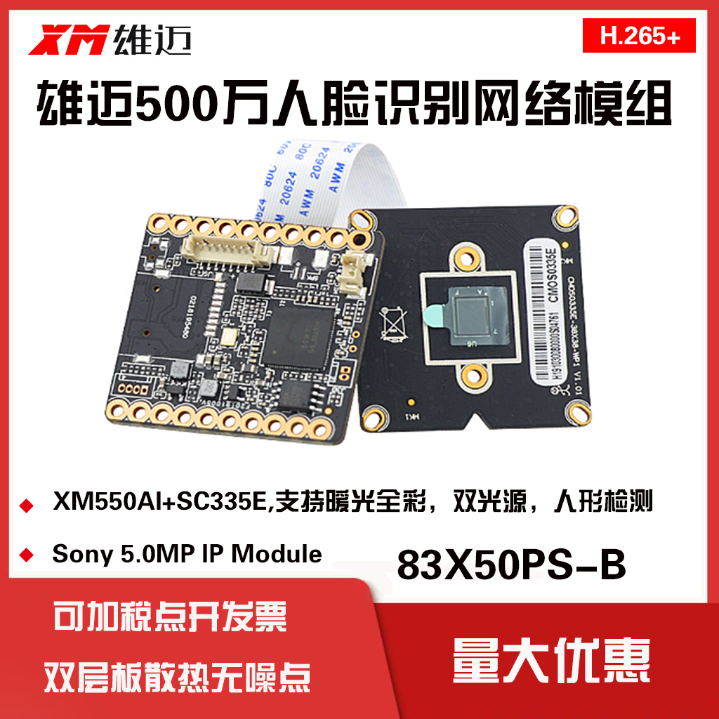 CCTV Xiongmai XM550 335e Black optical network module 5MP Face recognition line detection 83x50ps-b s