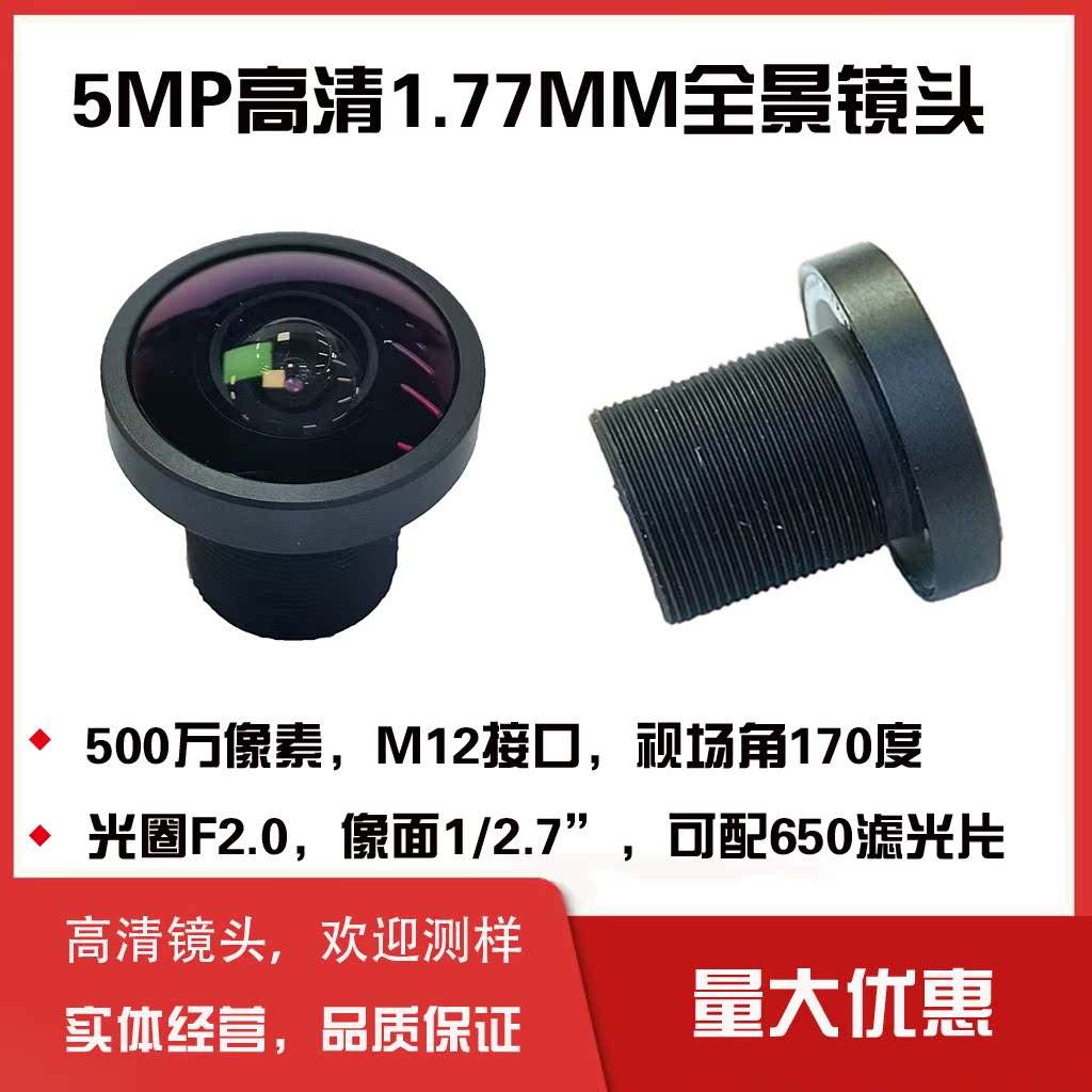 5MP fisheye camera 1 77MM lens 1 2 5 Fisheye Lens with filter 170° M12 - Taobao
