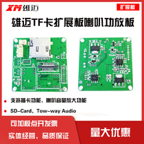 Xiongmai TF card expansion board SD memory card slot Speaker amplifier volume amplification Voice intercom CCTV Slot