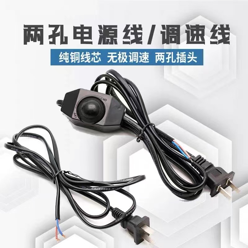 220V Heat Dissipation Fan Throttle Switch Line Dimming Exhaust Fan Power Cord AC Throttle Wire Throttle Speed Reducer-Taobao