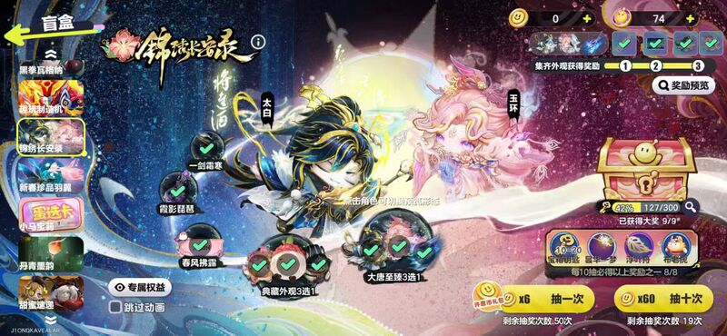 Egg Party: Splendid Chang'An Record - Huaclear Princess, Phoenix Feather, Brilliant Jade Ring, Poet Immortal, Green Lotus, Immortal Exile, Tai Bai Skin