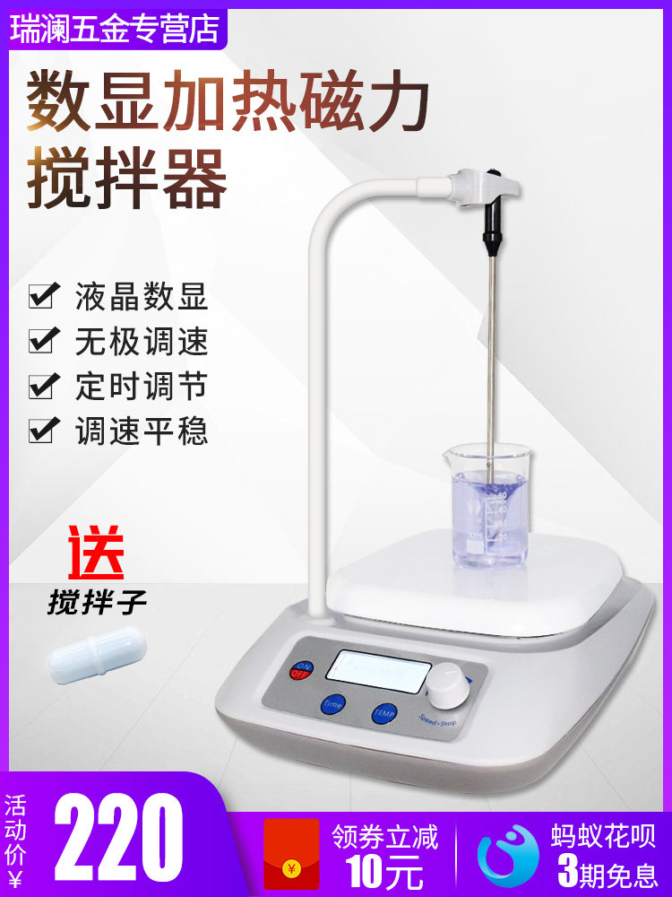Laboratory magnetic stirrer Digital constant temperature heating electromagnetic small mini stepless speed control magnetic stirrer
