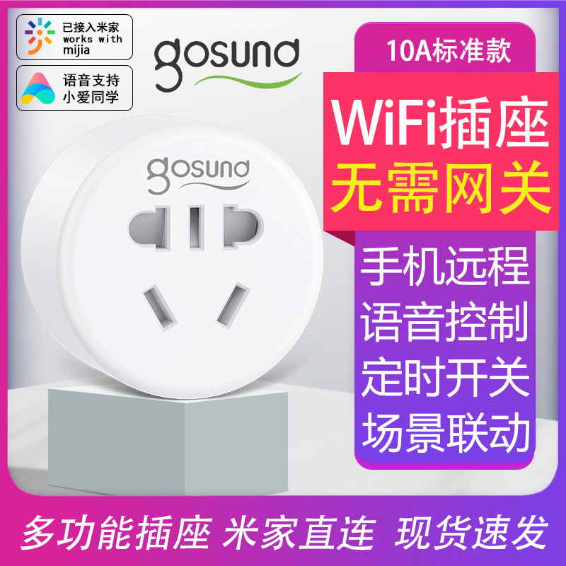 wifi smart socket timed remote control of wireless switch platoon MiHome APP Xiaomi Love classmate control